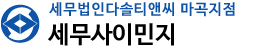 세무법인다솔티앤씨 마곡지점